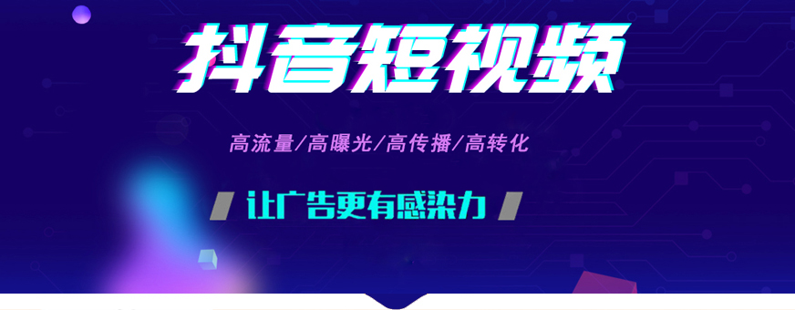 抖音广告投放